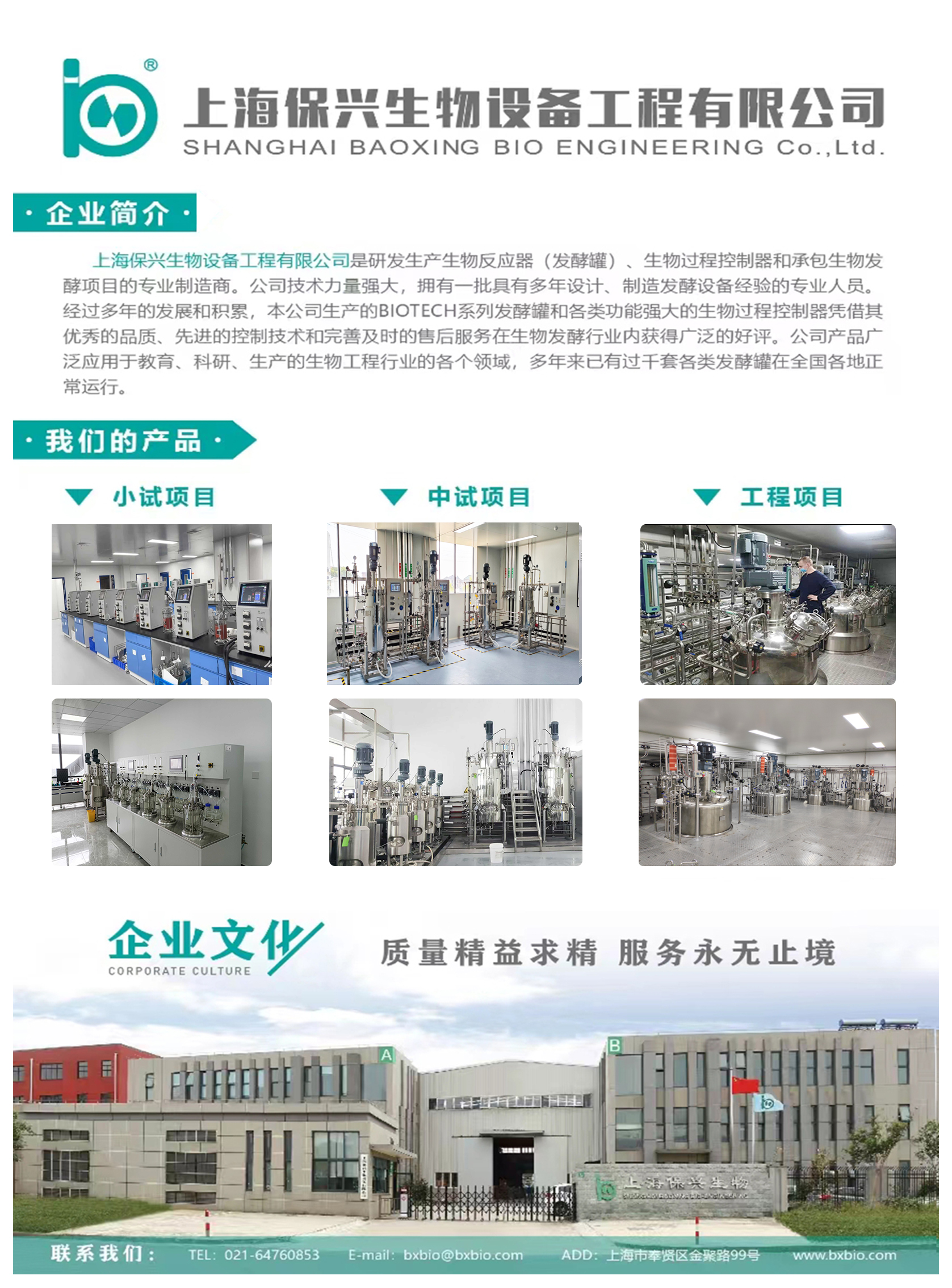 上海保興誠(chéng)邀您參觀(guān)2024第13屆上海生物發(fā)酵系列聯(lián)展